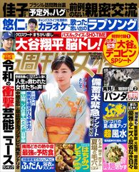 今週発売『週刊女性』7/1・8日合併号の表紙と中身はコチラ！