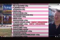 《女性軽視》タイでわいせつ行為目的“ナンパ動画”、日本人男性に批判殺到