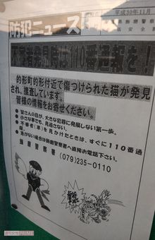 地域の掲示板には注意喚起の貼り紙がなされていた