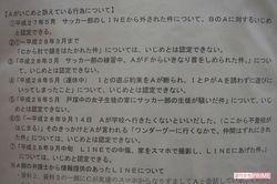 学校が提出したいじめ報告書。責任逃ればかりにあきれる