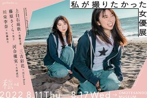 『私が撮りたかった女優展』のメインビジュアルには上白石萌歌が起用された（公式SNSより）