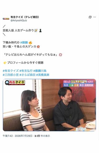 2026年7月26日『有吉クイズ』(テレビ東京系)に出演した高橋真麻。ほっそりとした両腕に驚きの声が(番組公式Xより)