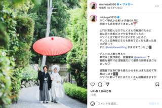 京都での挙式を報告したみちょぱ（公式インスタグラムより）