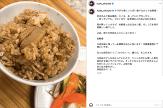 斬新な炊き込みご飯をアップした工藤静香（公式インスタグラムより）