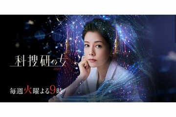 今秋新設された火曜夜9時枠で放送された『科捜研の女2022』