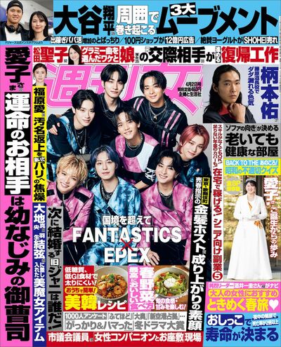 今週発売『週刊女性』4/2号の表紙と中身はコチラ!