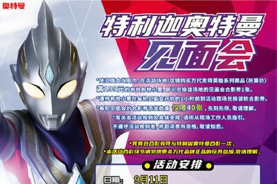 中国でウルトラマンは人気者でも、“中の人”・つるの剛士だけが嫌われている理由