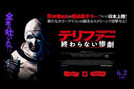 全米が吐いた!?『テリファー　終わらない惨劇』（公式HPより）