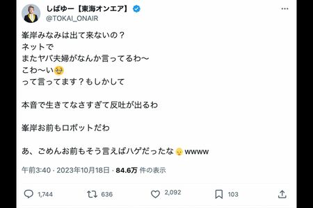 峯岸みなみにも暴言を吐くしばゆー（本人のXより）