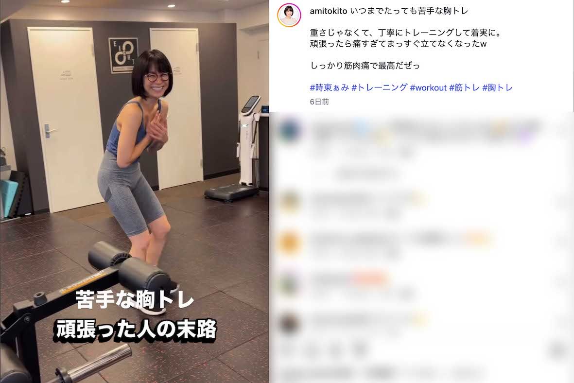 胸を本格的に追い込む動画を公開した時東ぁみ（本人のインスタグラムより）