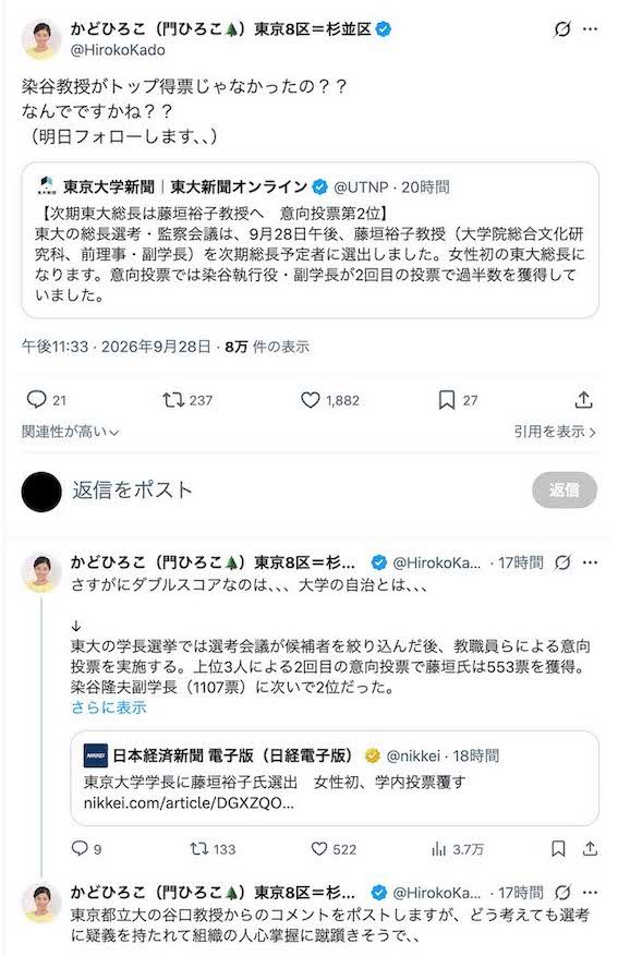藤垣裕子教授が初の女性総長に選出されたことに関して苦言を呈した東京大学OBの門ひろこ氏（本人のXより）
