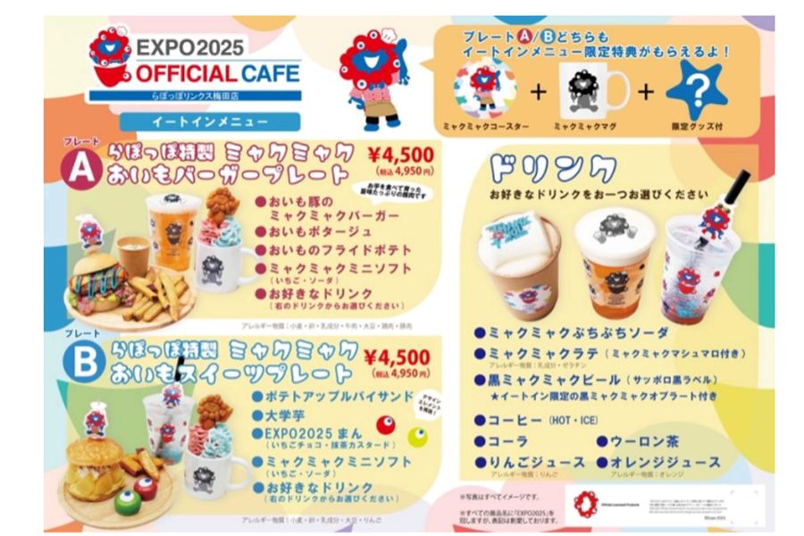 万博公式カフェのイートインメニュー（公式サイトより）