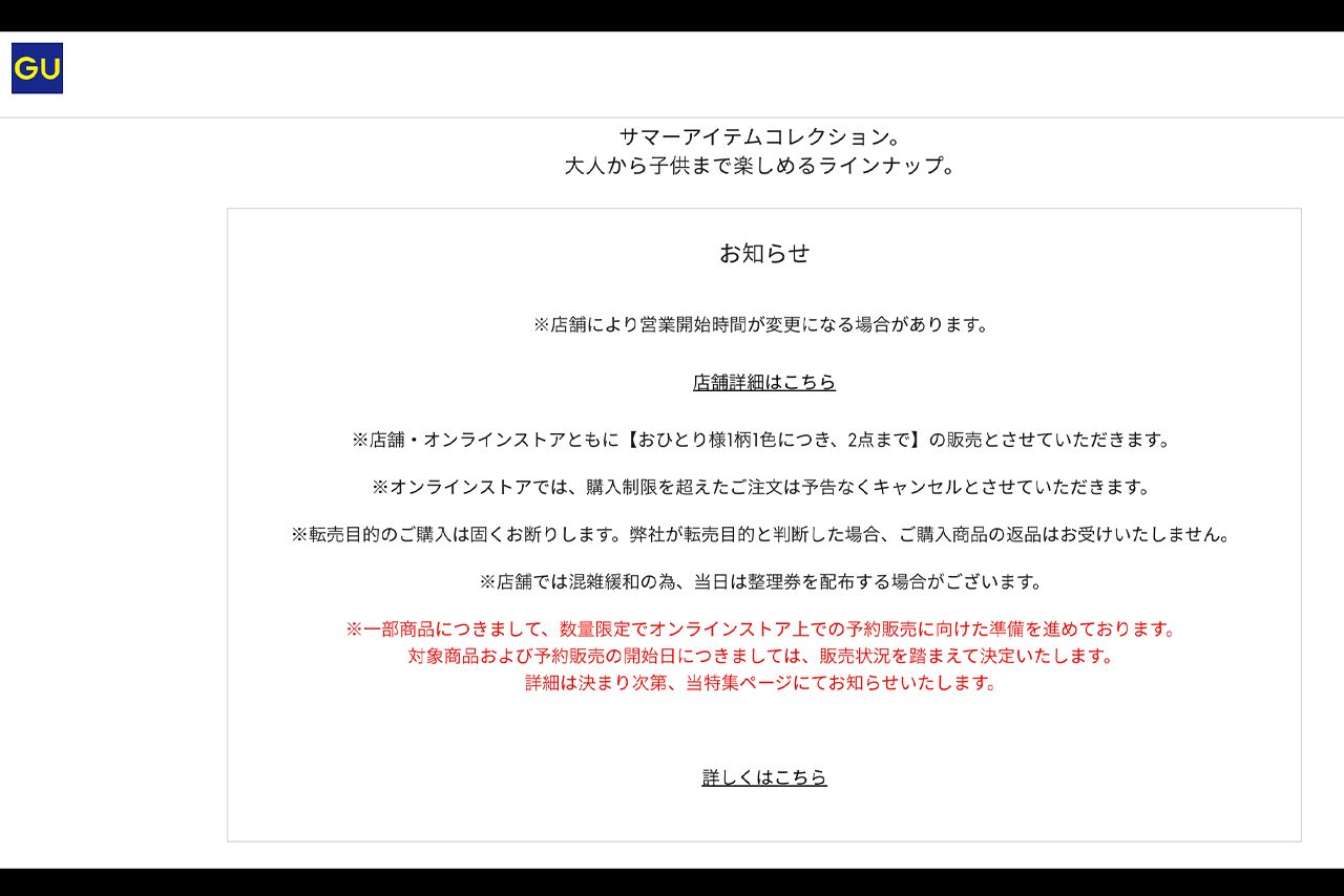 GUではちいかわグッズの予約販売が告知されている