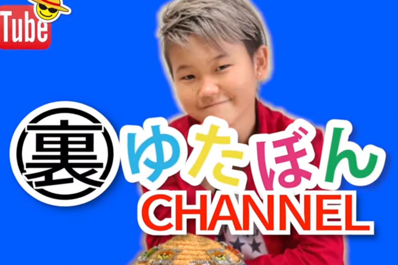 裏ゆたぼんちゃんねるのオープニング映像