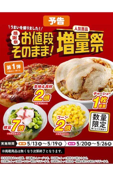 セブンイレブンが開催する「お値段そのまま！人気商品増量祭」（セブンイレブン公式Xより）