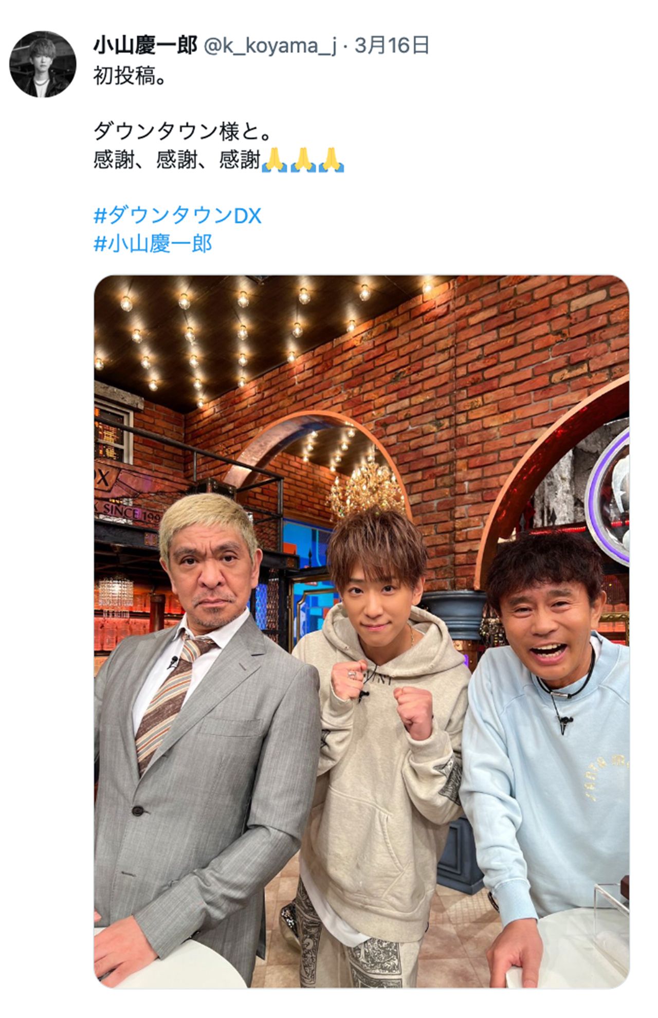 初投稿はダウンタウンとの3ショット（小山慶一郎公式Twitterより）