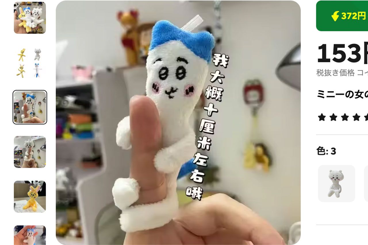 中国“魔改造”されたちいかわ風キーホルダー、ハチワレバージ