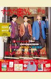 『すてきな奥さん』2024年新春号(主婦と生活社刊)記事の中の書影をクリックするとAmazonの購入ページにジャンプします