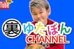 裏ゆたぼんちゃんねるのオープニング映像
