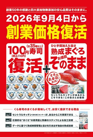 全35種以上の商品を110円に値下げすることを発表したくら寿司（くら寿司公式Xより）