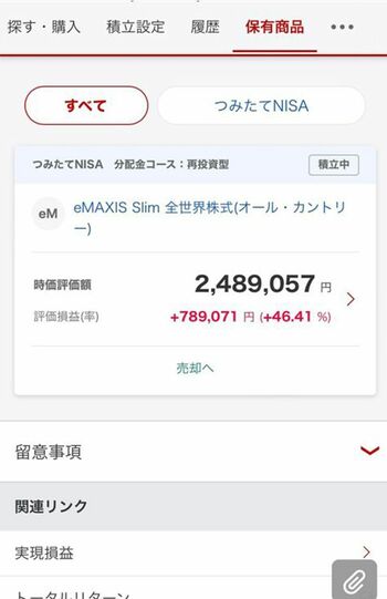 4年間で約79万円増益に成功！両親・義両親ともに、4年間つみたてNISAを月々満額eMAXISSlimに投資。ほったらかしで、約79万円もの増益となり、今後も続ける予定だ