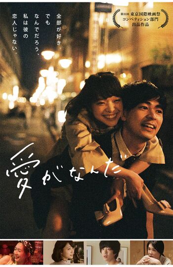 映画『愛がなんだ』ポスター画像（公式SNSより）