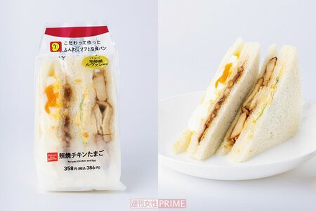 デイリーヤマザキ照焼チキンたまご　撮影／矢島泰輔