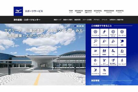 吉田沙保里が家族と話し合って名付けたという津市の屋内総合スポーツ施設『サオリーナ』（公式サイトより）