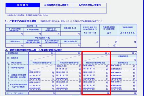赤枠の場所に金額の印字があって受け取った記憶がなければ、もらい忘れている可能性も！