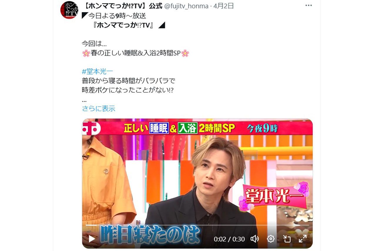 『ホンマでっか!?TV』に出演した堂本光一（番組公式Xより）