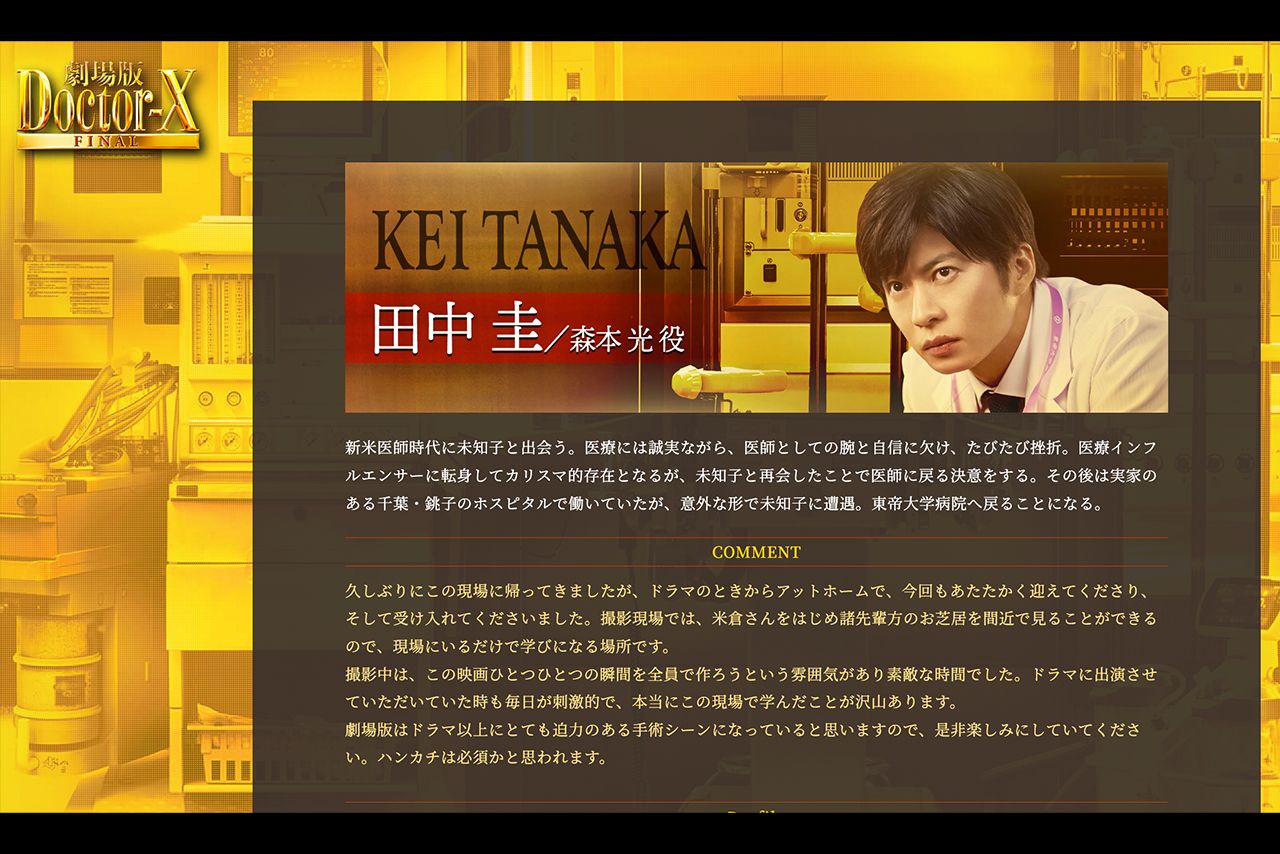 『劇場版ドクターX』公式サイトより