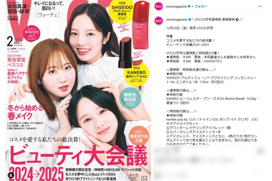『VOCE』の表紙を飾った本田三姉妹（『VOCE』のインスタグラムより）