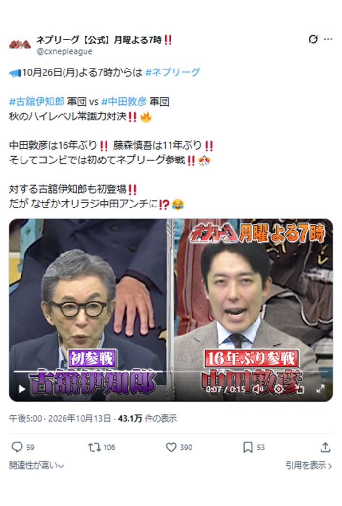 ネプリーグの出演は16年ぶりだというオリエンタルラジオ・中田敦彦（番組公式Xより）