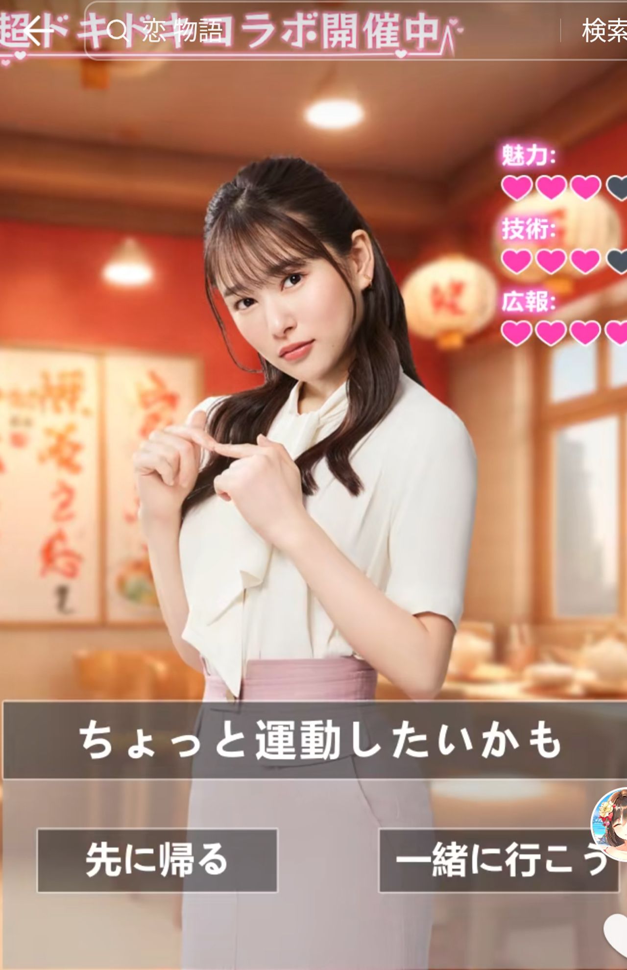 桜井日奈子が出演する『お願い社長！』の広告