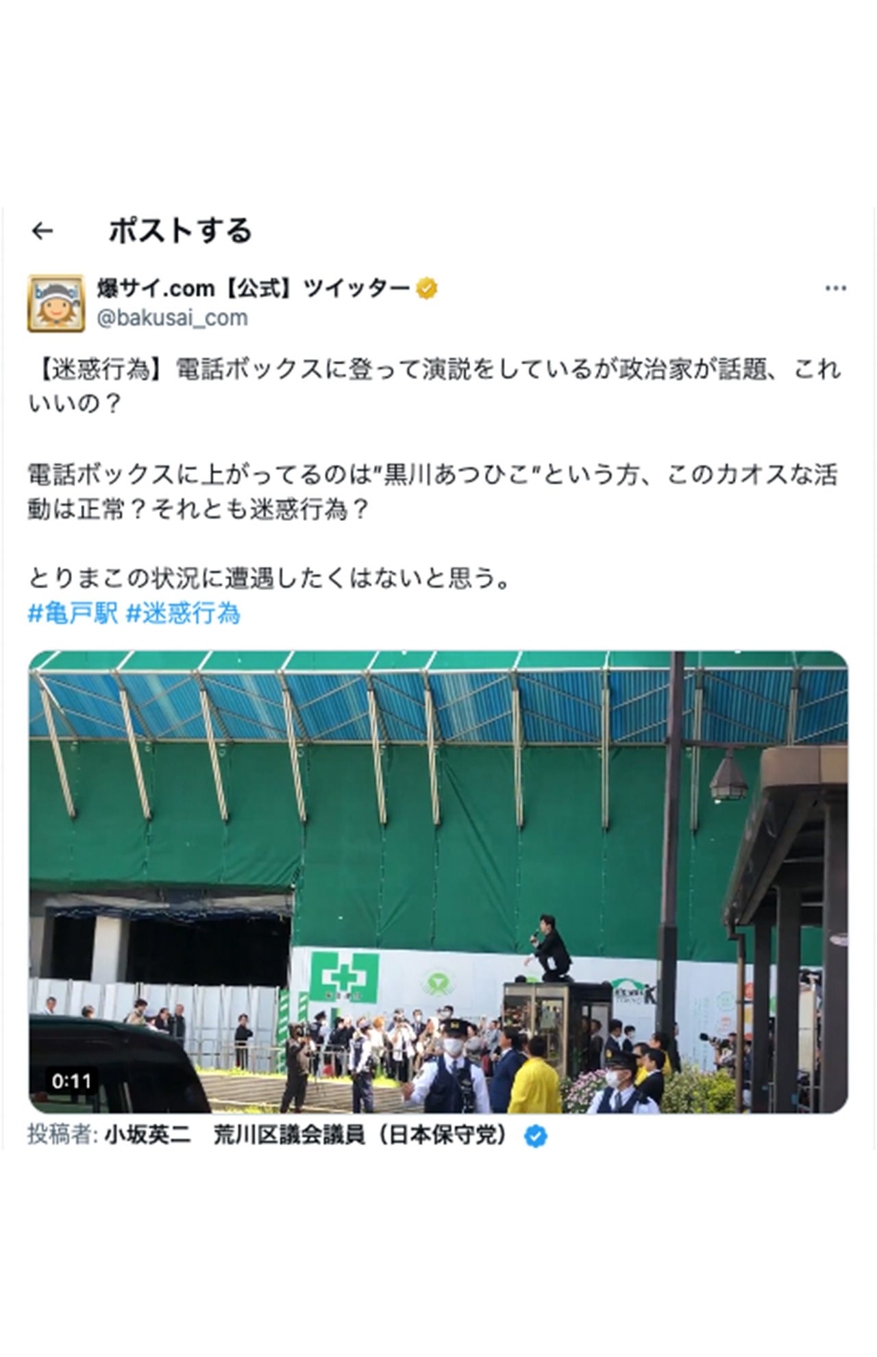 『爆サイ.com』が投稿した動画には、電話ボックスの上でしゃがんで乙武洋匡氏にヤジを飛ばす男性の姿が