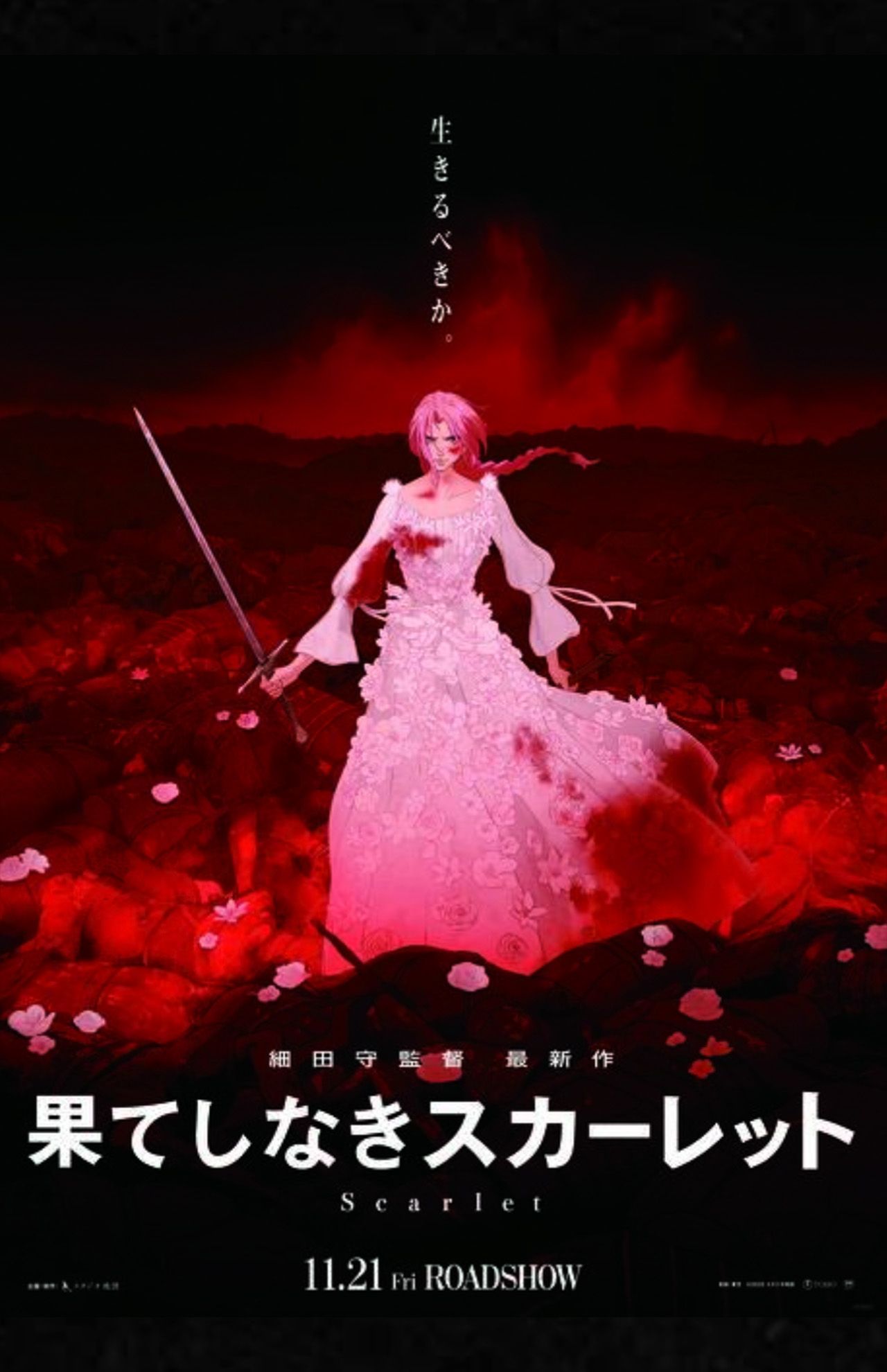 映画『果たしなきスカーレット』ポスター（公式サイトより）