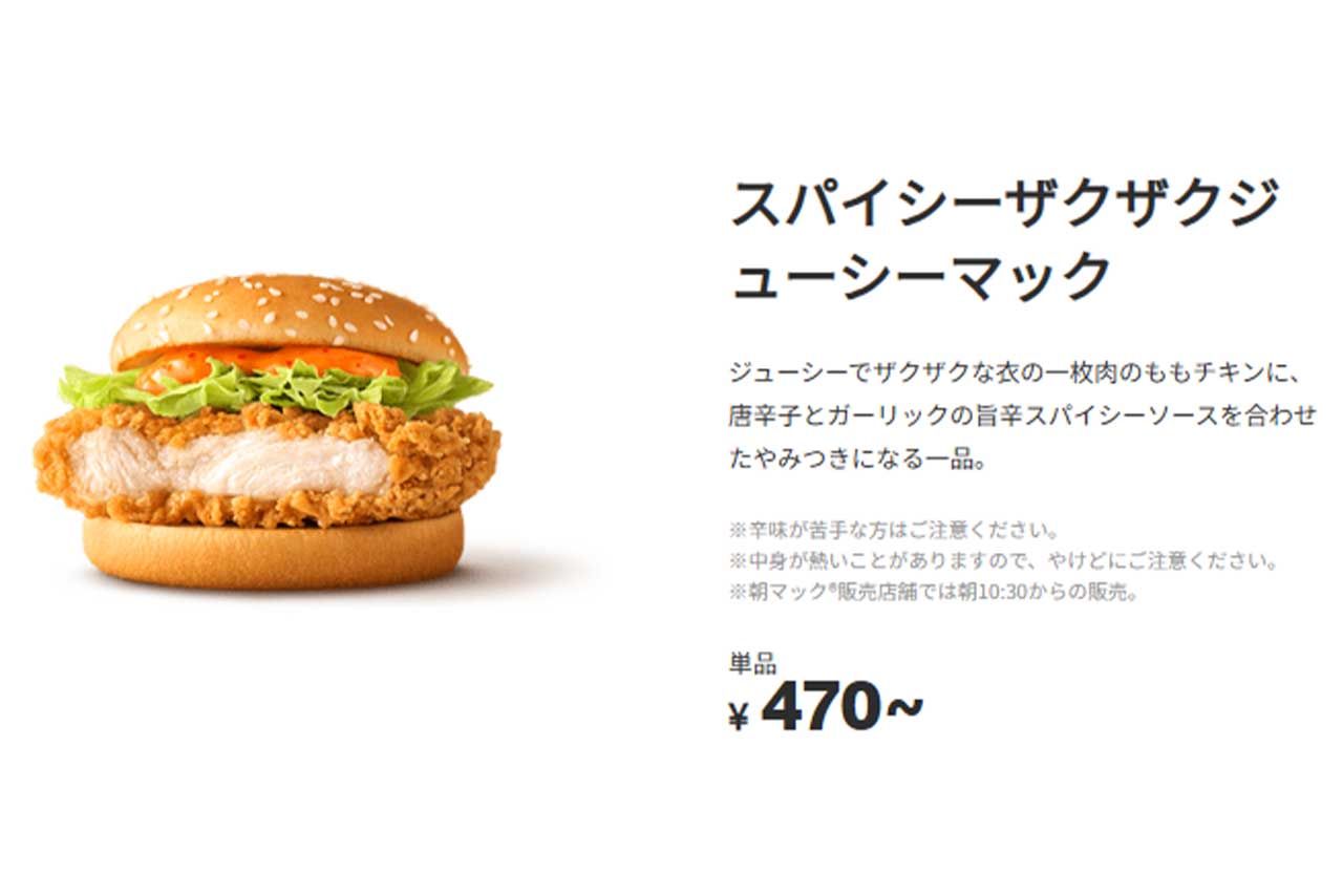 「ほぼ変わってない」10月21日発売の新作バーガー（マクドナルド公式HPより）