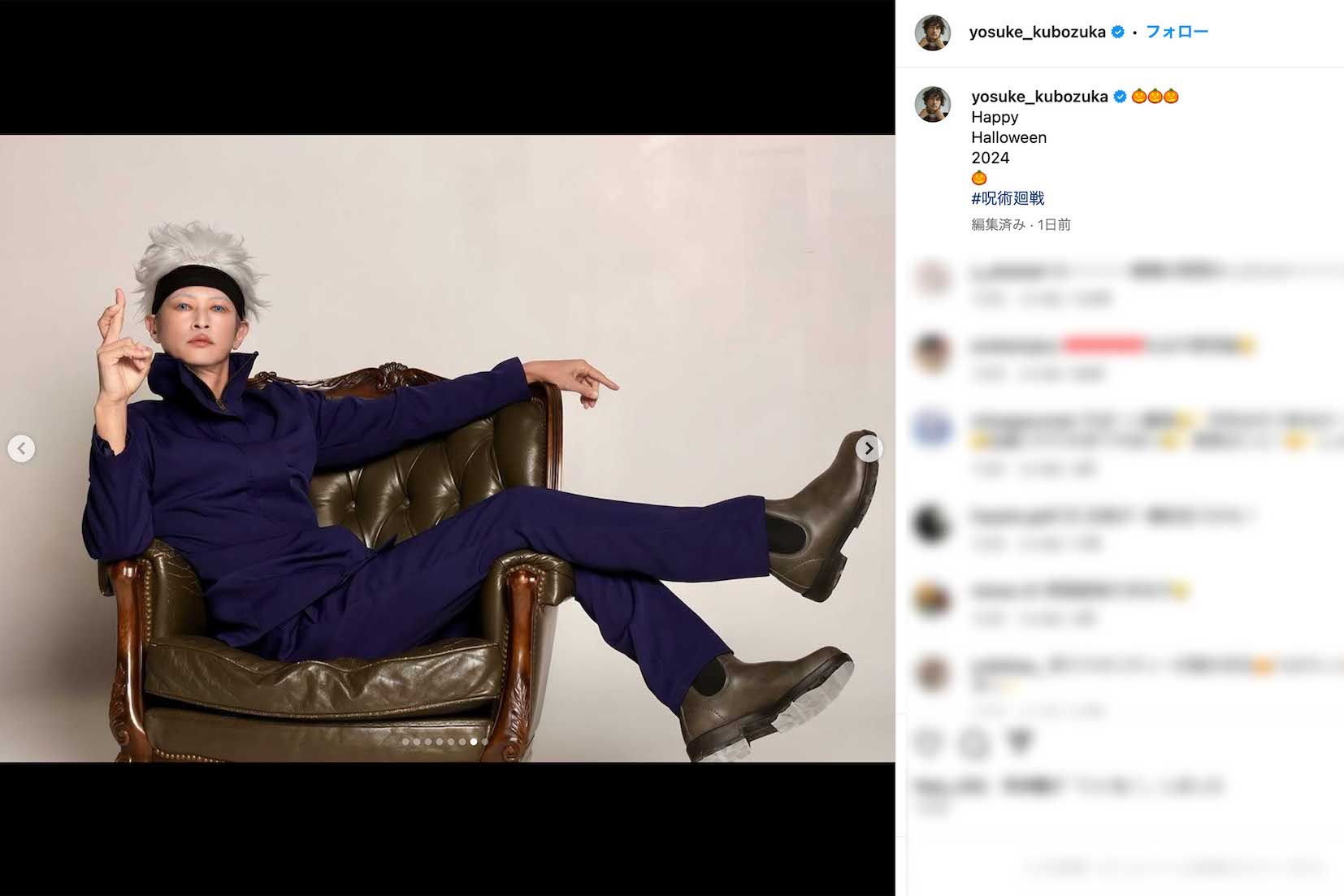 人気漫画『呪術廻戦』の“最強格”であり、イケメンキャラとしても人気の五条悟のコスプレを披露した窪塚洋介（本人のインスタグラムより）