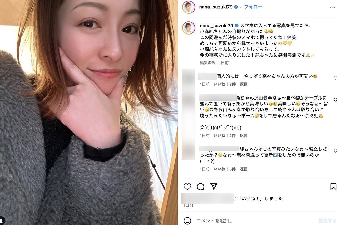 鈴木奈々が公開した小森純の自撮り（公式Instagramより）