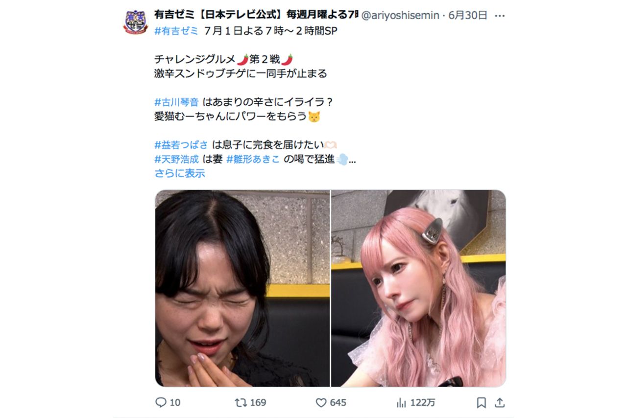 『有吉ゼミ』（日本テレビ系）に出演した益若つばさ（番組公式Xより）