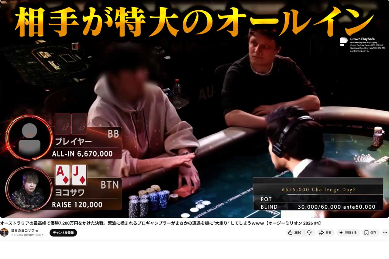 特大オールインで勝負に出る田中圭（世界のヨコサワ公式YouTubeチャンネルより）