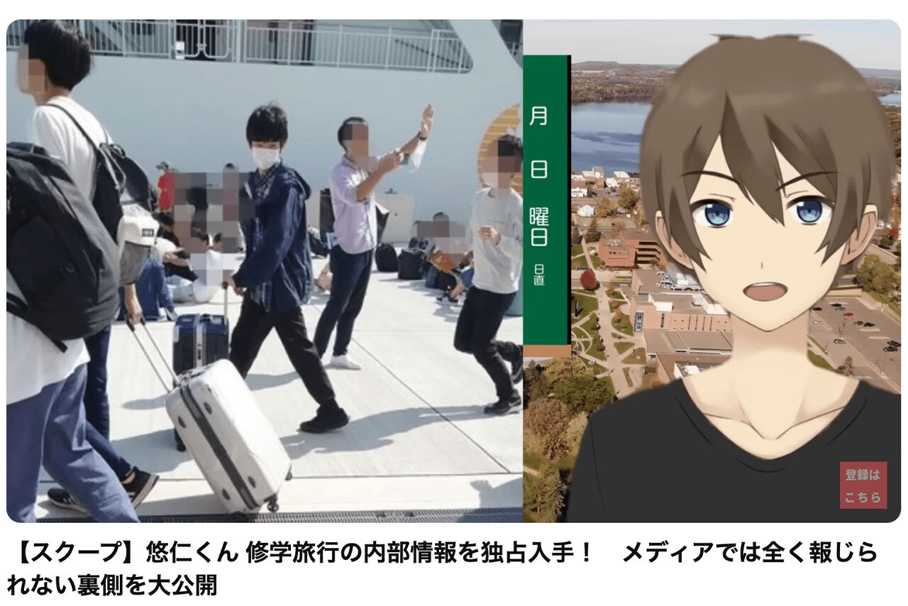 悠仁さまが参加された修学旅行の情報が流出4/4（YouTubeより）