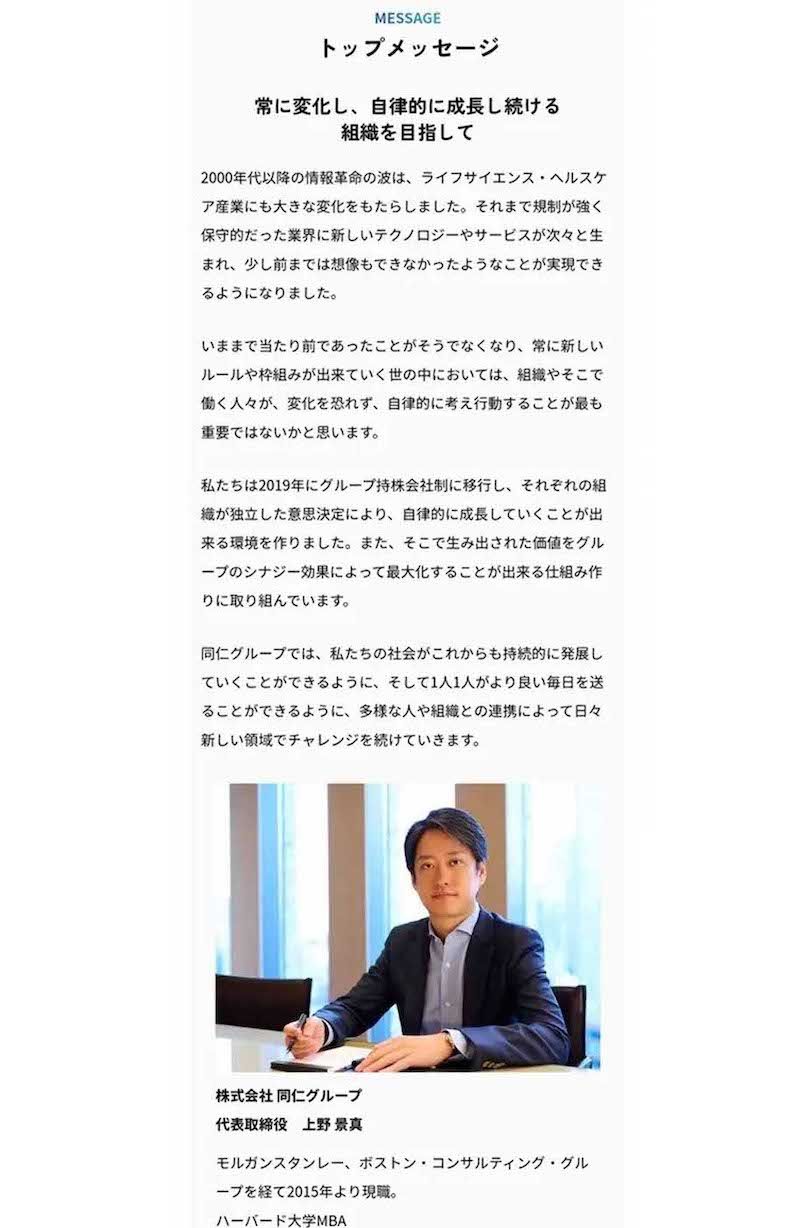 イオンモール熊本の爆発事故後、削除された『ハビタ』上野景真社長の経歴と写真（削除前のHPより）