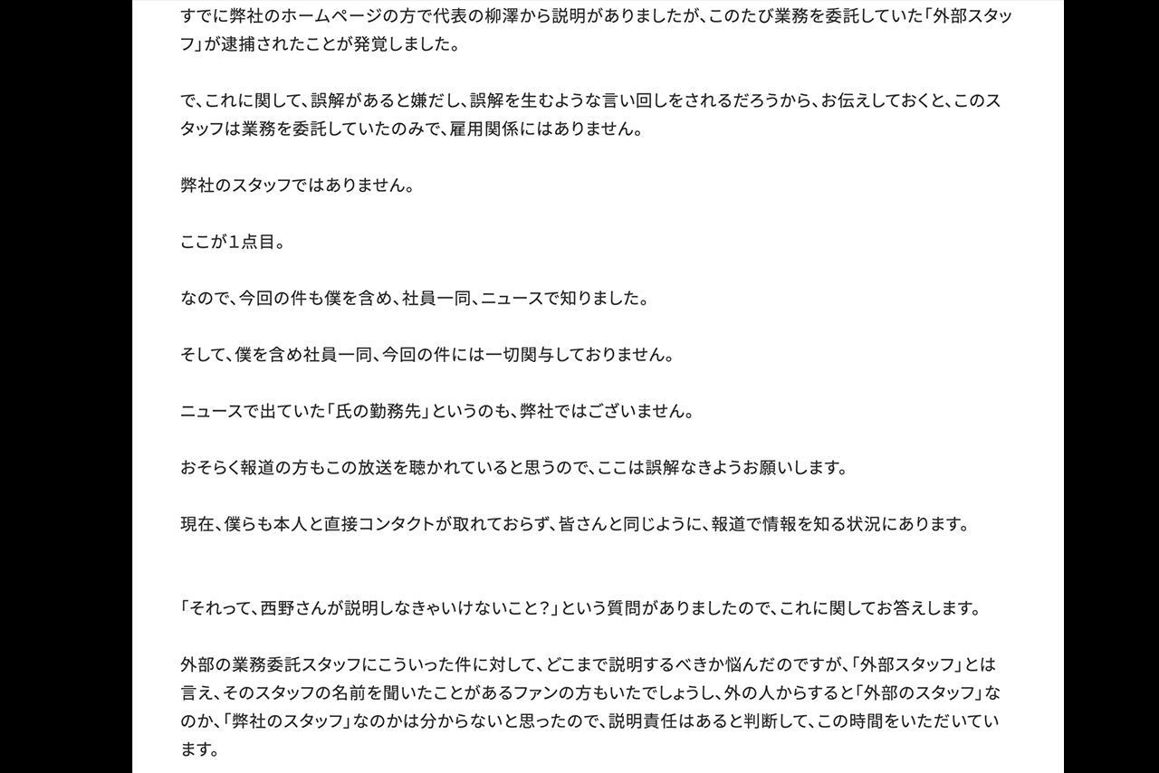 「外部スタッフ」の逮捕を報告する西野亮廣（公式ブログより）