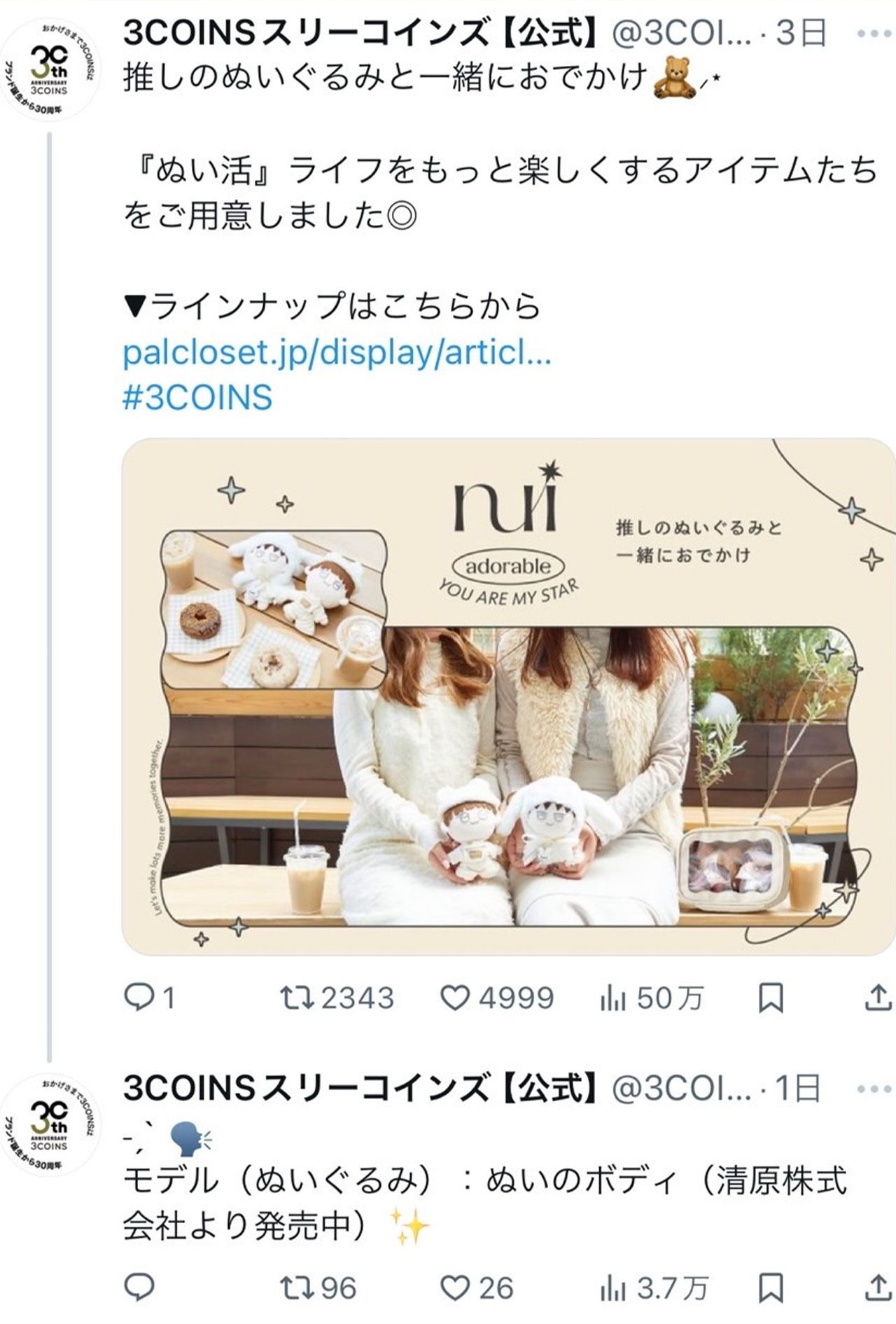 問題になった『3COINS』の投稿（すでに削除済み）