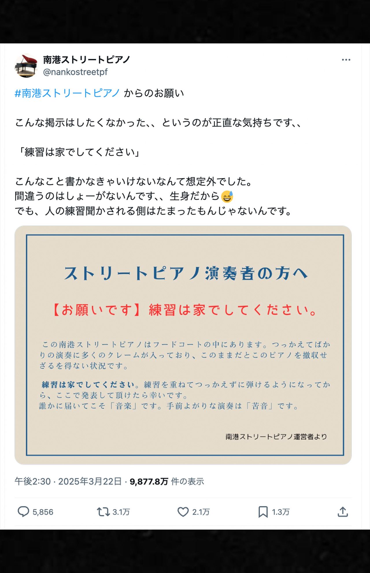 炎上した南港ストリートピアノの投稿（公式Xより）