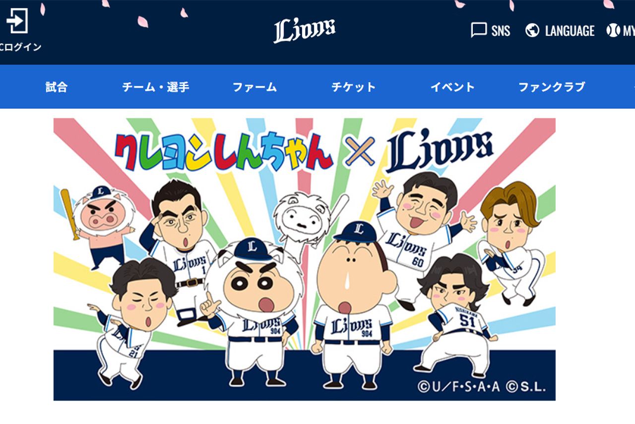 かつて埼玉西武ライオンズとコラボした『クレヨンしんちゃん』（球団公式サイトより）