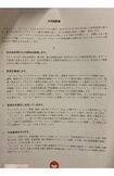 吉本興業から芸人たちに配布されだした「共同確認書」の原本①