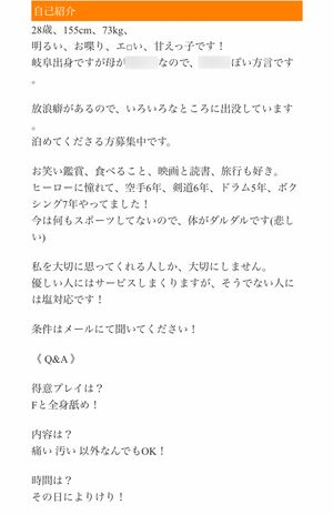 出会い系サイトに登録していた、伊藤りの容疑者のプロフィール