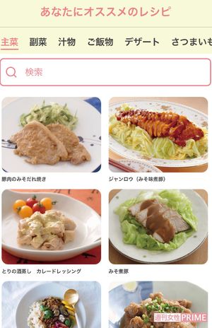無料のレシピアプリ『pecco（ぺっこ）』